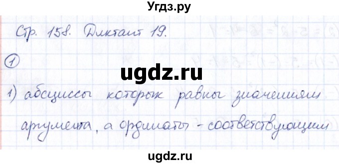 ГДЗ (Решебник) по алгебре 7 класс (Математические диктанты, Контрольные работы (из Методического пособия)) Буцко Е.В. / диктант / 19