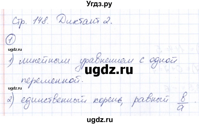 ГДЗ (Решебник) по алгебре 7 класс (Математические диктанты, Контрольные работы (из Методического пособия)) Буцко Е.В. / диктант / 2