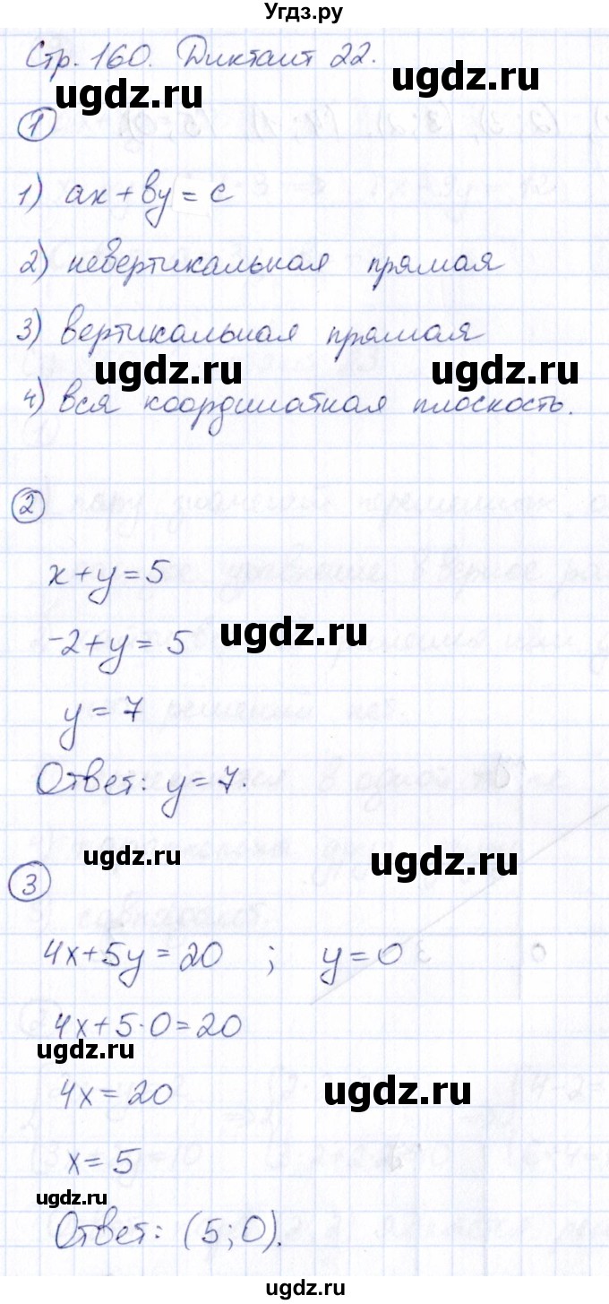 ГДЗ (Решебник) по алгебре 7 класс (Математические диктанты, Контрольные работы (из Методического пособия)) Буцко Е.В. / диктант / 22