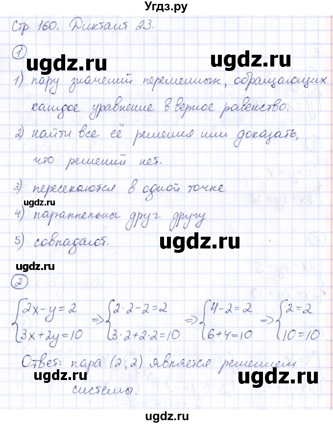 ГДЗ (Решебник) по алгебре 7 класс (Математические диктанты, Контрольные работы (из Методического пособия)) Буцко Е.В. / диктант / 23