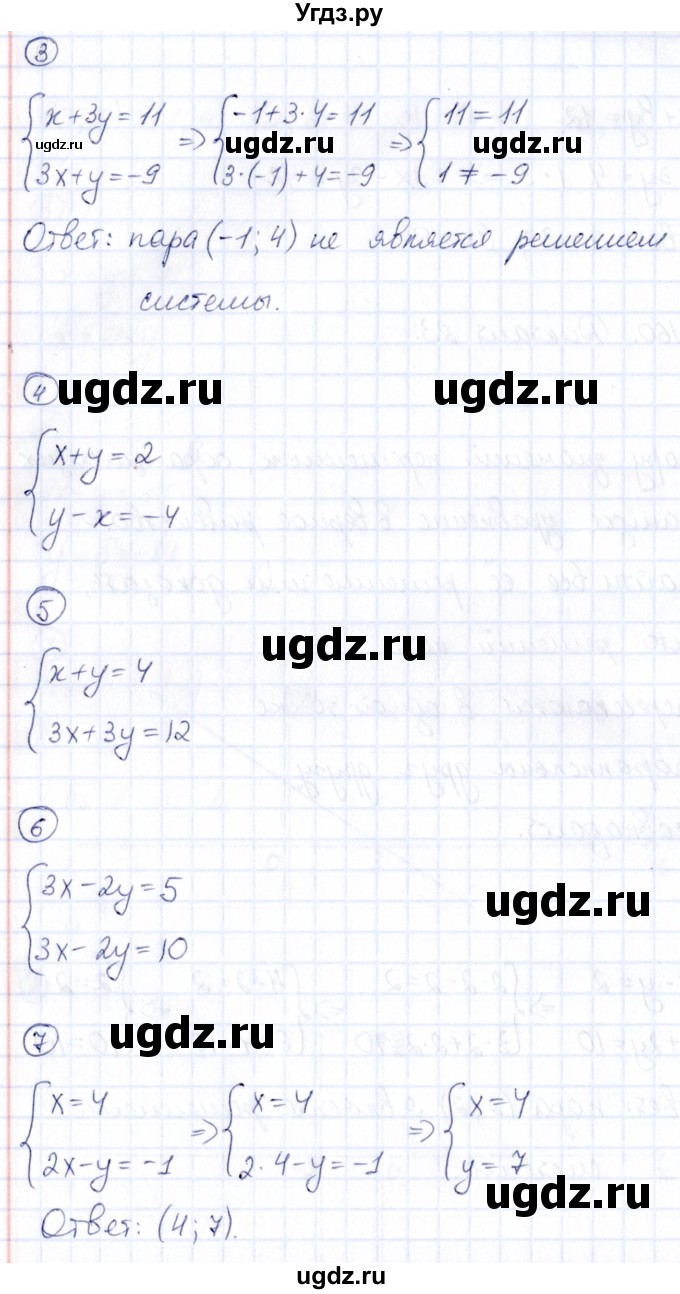 ГДЗ (Решебник) по алгебре 7 класс (Математические диктанты, Контрольные работы (из Методического пособия)) Буцко Е.В. / диктант / 23(продолжение 2)