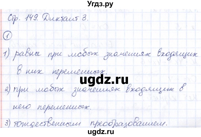 ГДЗ (Решебник) по алгебре 7 класс (Математические диктанты, Контрольные работы (из Методического пособия)) Буцко Е.В. / диктант / 3