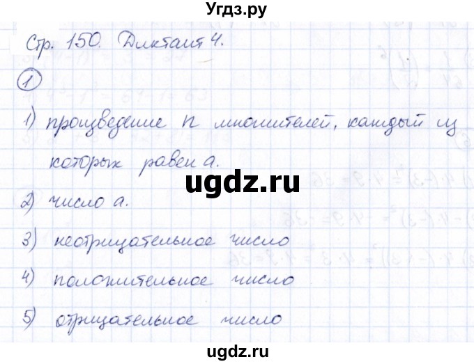 ГДЗ (Решебник) по алгебре 7 класс (Математические диктанты, Контрольные работы (из Методического пособия)) Буцко Е.В. / диктант / 4