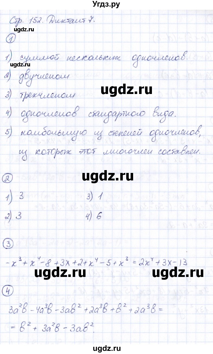 ГДЗ (Решебник) по алгебре 7 класс (Математические диктанты, Контрольные работы (из Методического пособия)) Буцко Е.В. / диктант / 7