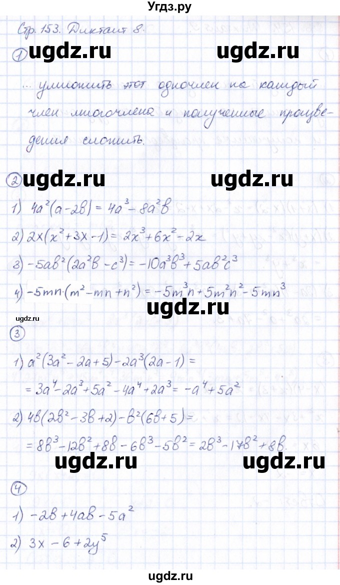 ГДЗ (Решебник) по алгебре 7 класс (Математические диктанты, Контрольные работы (из Методического пособия)) Буцко Е.В. / диктант / 8