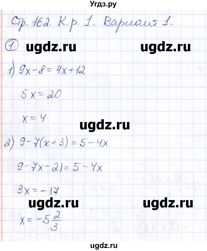 ГДЗ (Решебник) по алгебре 7 класс (Математические диктанты, Контрольные работы (из Методического пособия)) Буцко Е.В. / контрольная работа / КР-1 / Вариант 1