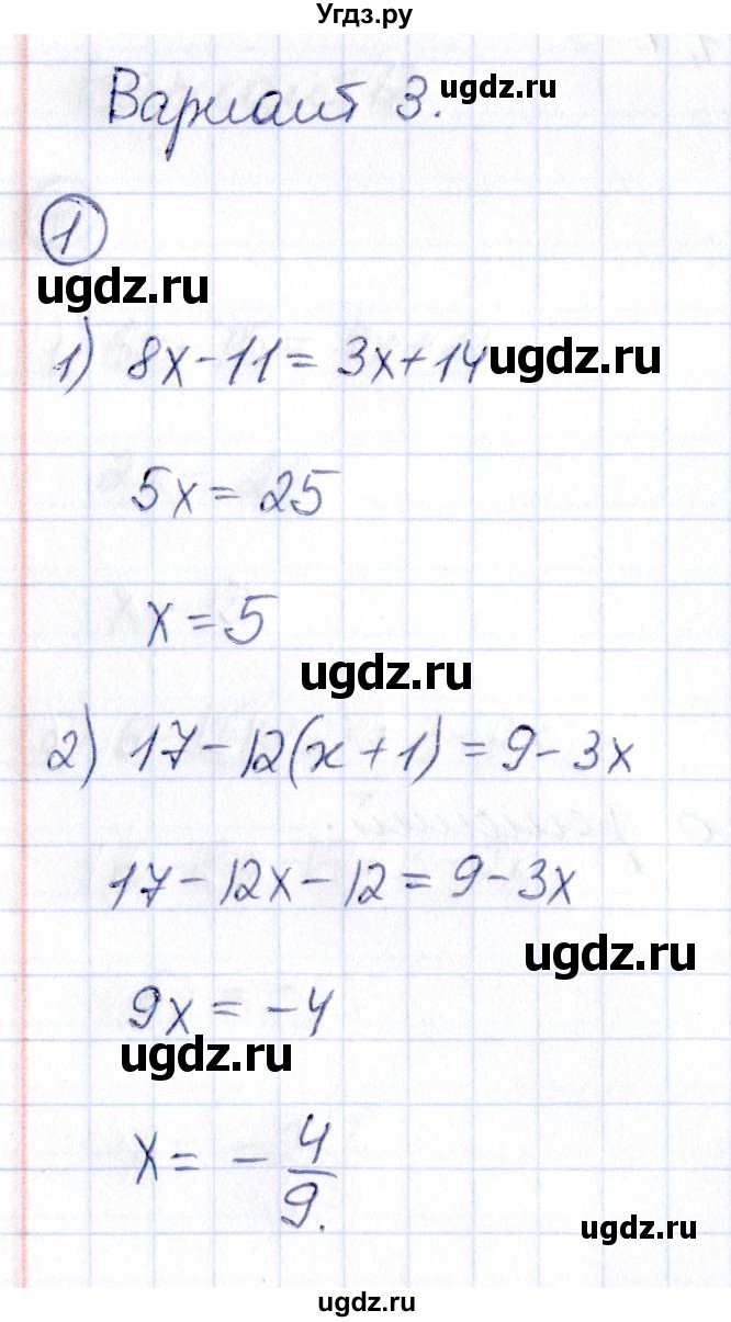 ГДЗ (Решебник) по алгебре 7 класс (Математические диктанты, Контрольные работы (из Методического пособия)) Буцко Е.В. / контрольная работа / КР-1 / Вариант 3