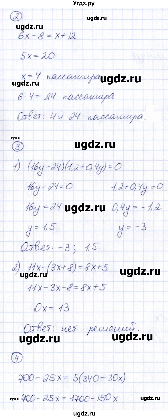 ГДЗ (Решебник) по алгебре 7 класс (Математические диктанты, Контрольные работы (из Методического пособия)) Буцко Е.В. / контрольная работа / КР-1 / Вариант 3(продолжение 2)