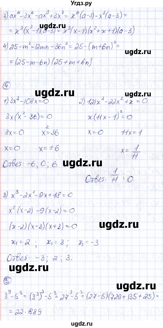 ГДЗ (Решебник) по алгебре 7 класс (Математические диктанты, Контрольные работы (из Методического пособия)) Буцко Е.В. / контрольная работа / КР-5 / Вариант 4(продолжение 2)