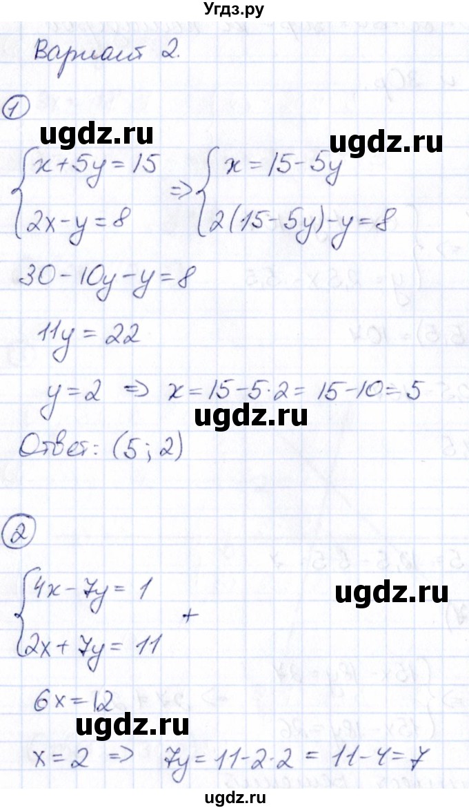 ГДЗ (Решебник) по алгебре 7 класс (Математические диктанты, Контрольные работы (из Методического пособия)) Буцко Е.В. / контрольная работа / КР-7 / Вариант 2