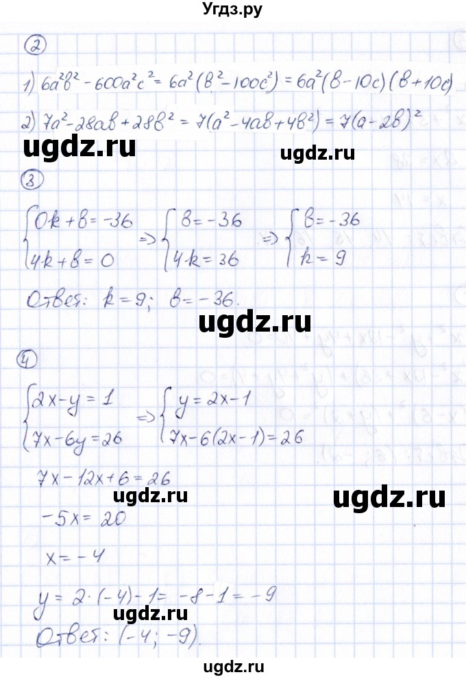 ГДЗ (Решебник) по алгебре 7 класс (Математические диктанты, Контрольные работы (из Методического пособия)) Буцко Е.В. / контрольная работа / КР-8 / Вариант 4(продолжение 2)