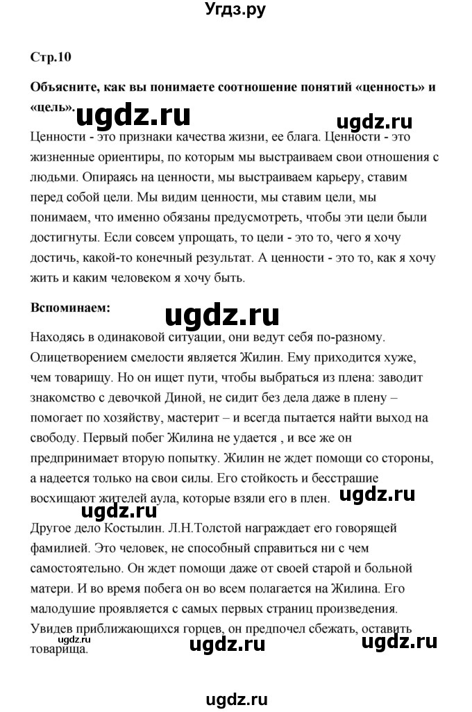 ГДЗ (Решебник) по обществознанию 7 класс О.А. Котова / параграф 1 (страница) / 10