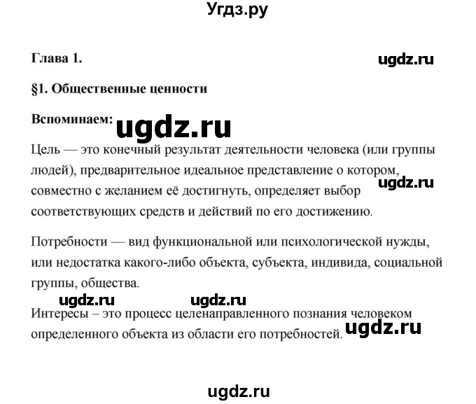 ГДЗ (Решебник) по обществознанию 7 класс О.А. Котова / параграф 1 (страница) / 6