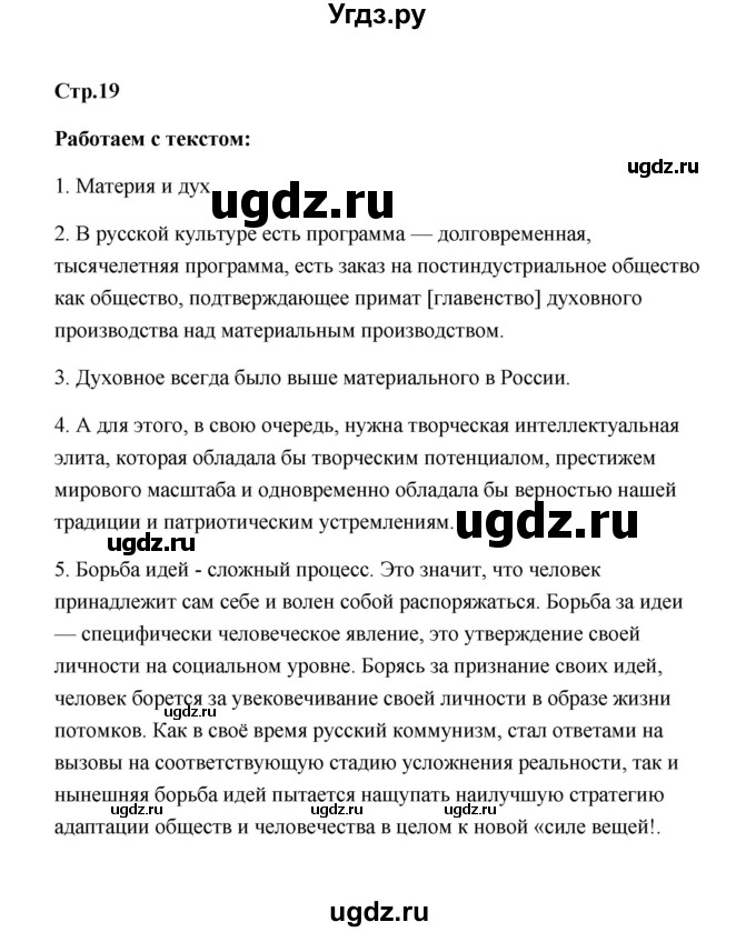 ГДЗ (Решебник) по обществознанию 7 класс О.А. Котова / параграф 2 (страница) / 19