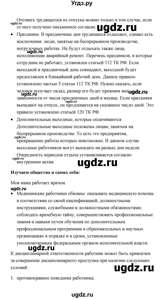 ГДЗ (Решебник) по обществознанию 7 класс О.А. Котова / параграф 12 (страница) / 92(продолжение 2)