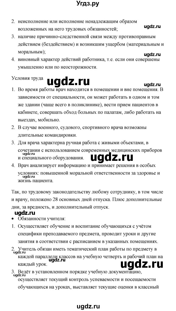 ГДЗ (Решебник) по обществознанию 7 класс О.А. Котова / параграф 12 (страница) / 92(продолжение 3)