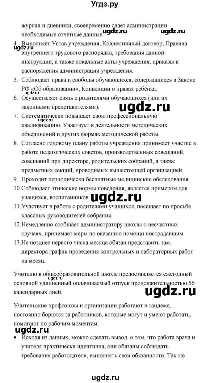 ГДЗ (Решебник) по обществознанию 7 класс О.А. Котова / параграф 12 (страница) / 92(продолжение 4)