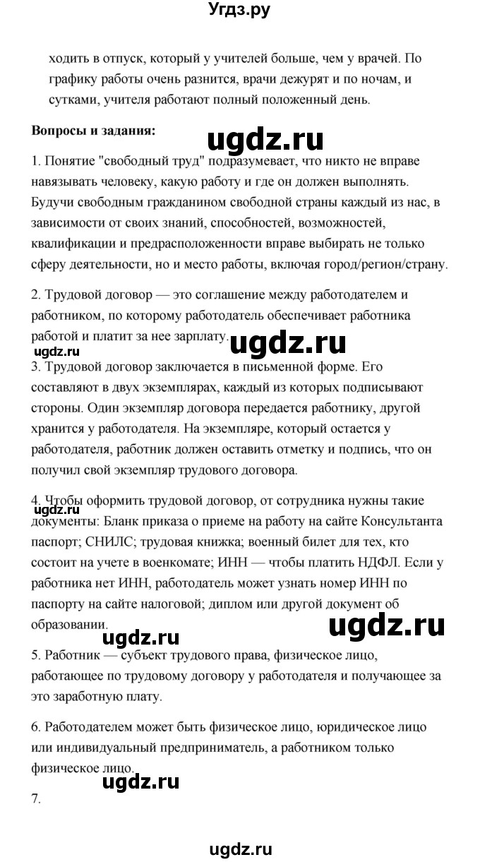 ГДЗ (Решебник) по обществознанию 7 класс О.А. Котова / параграф 12 (страница) / 92(продолжение 5)