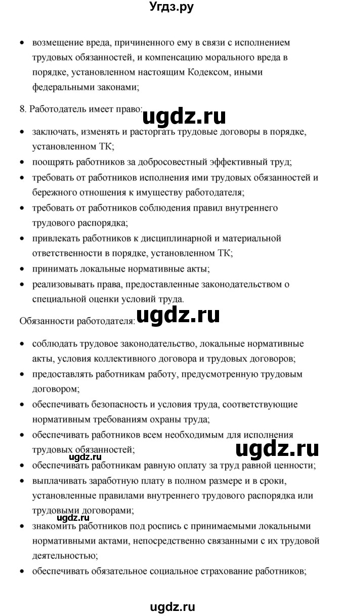 ГДЗ (Решебник) по обществознанию 7 класс О.А. Котова / параграф 12 (страница) / 92(продолжение 7)