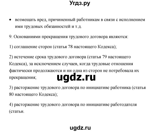 ГДЗ (Решебник) по обществознанию 7 класс О.А. Котова / параграф 12 (страница) / 92(продолжение 8)