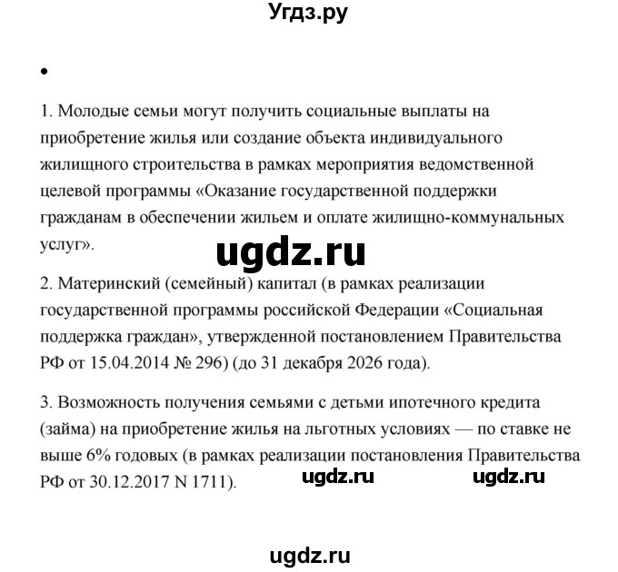 ГДЗ (Решебник) по обществознанию 7 класс О.А. Котова / параграф 14 (страница) / 103(продолжение 2)