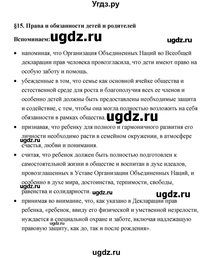 ГДЗ (Решебник) по обществознанию 7 класс О.А. Котова / параграф 15 (страница) / 104