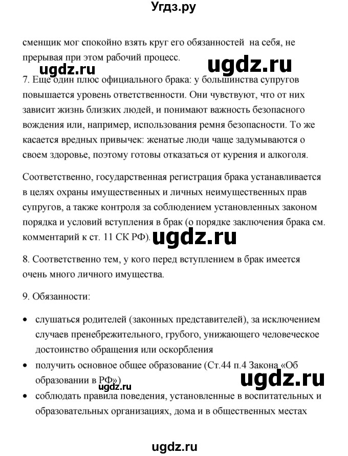 ГДЗ (Решебник) по обществознанию 7 класс О.А. Котова / параграф 15 (страница) / 112(продолжение 4)