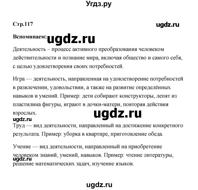 ГДЗ (Решебник) по обществознанию 7 класс О.А. Котова / параграф 16 (страница) / 117