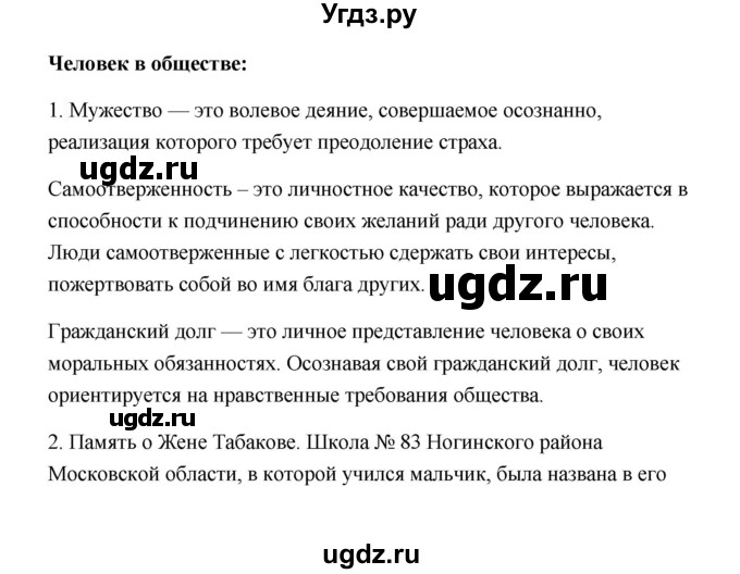 ГДЗ (Решебник) по обществознанию 7 класс О.А. Котова / параграф 16 (страница) / 120