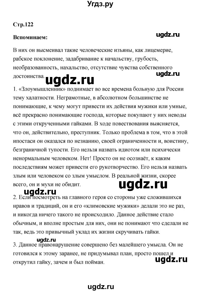 ГДЗ (Решебник) по обществознанию 7 класс О.А. Котова / параграф 17 (страница) / 122