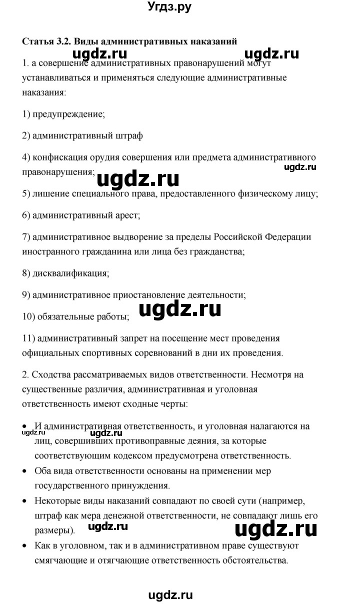 ГДЗ (Решебник) по обществознанию 7 класс О.А. Котова / параграф 19 (страница) / 138(продолжение 2)