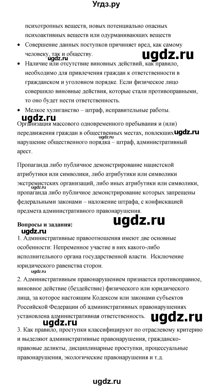 ГДЗ (Решебник) по обществознанию 7 класс О.А. Котова / параграф 19 (страница) / 140(продолжение 2)