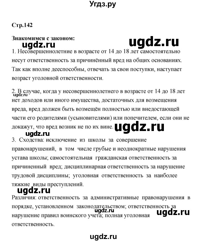 ГДЗ (Решебник) по обществознанию 7 класс О.А. Котова / параграф 20 (страница) / 141(продолжение 2)