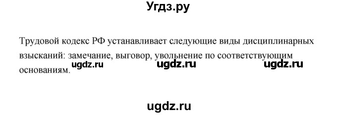 ГДЗ (Решебник) по обществознанию 7 класс О.А. Котова / параграф 20 (страница) / 142(продолжение 2)