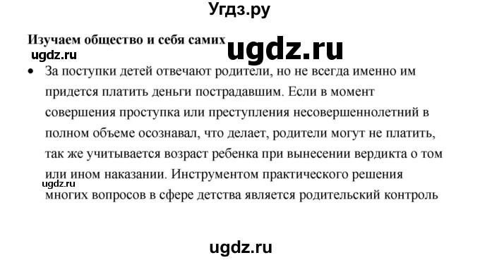 ГДЗ (Решебник) по обществознанию 7 класс О.А. Котова / параграф 20 (страница) / 146