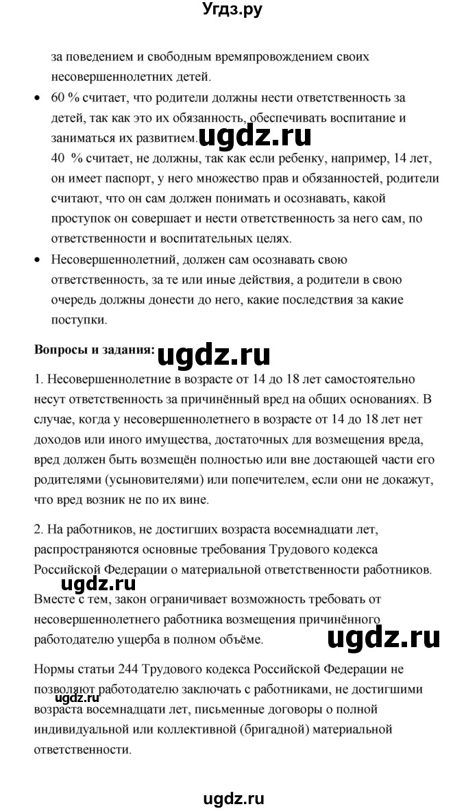 ГДЗ (Решебник) по обществознанию 7 класс О.А. Котова / параграф 20 (страница) / 146(продолжение 2)