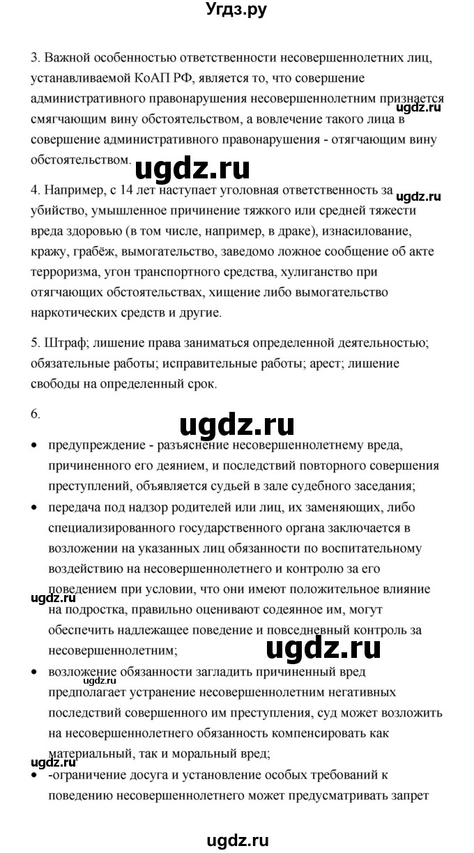 ГДЗ (Решебник) по обществознанию 7 класс О.А. Котова / параграф 20 (страница) / 146(продолжение 3)