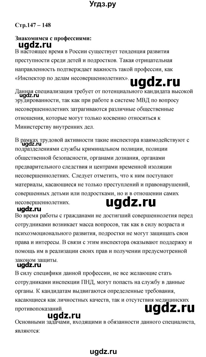 ГДЗ (Решебник) по обществознанию 7 класс О.А. Котова / параграф 20 (страница) / 147