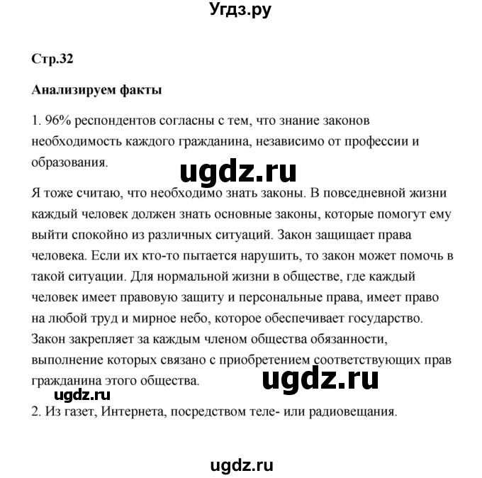 ГДЗ (Решебник) по обществознанию 7 класс О.А. Котова / параграф 4 (страница) / 32