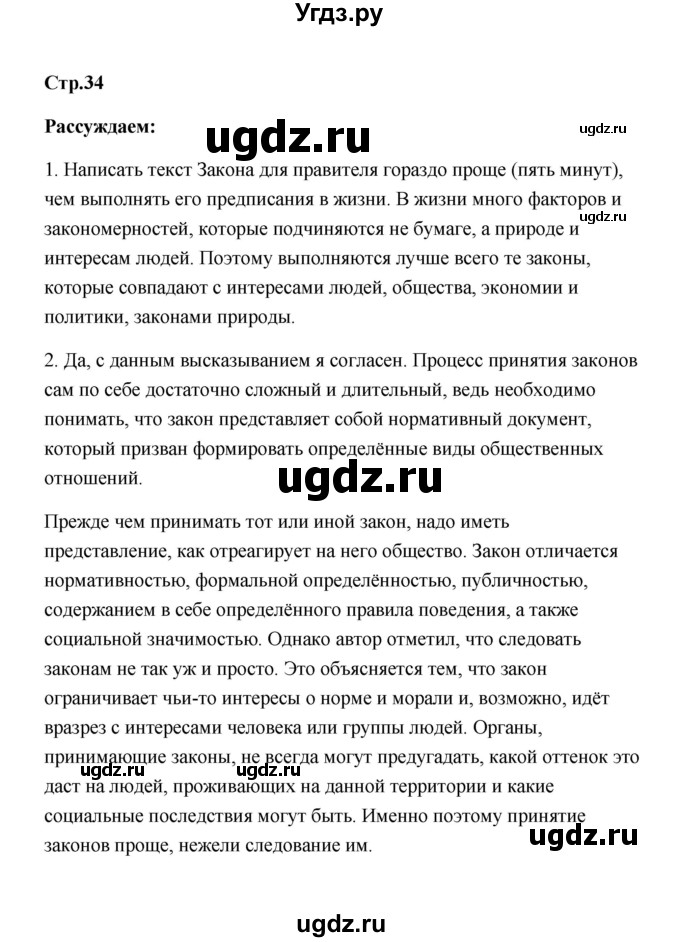 ГДЗ (Решебник) по обществознанию 7 класс О.А. Котова / параграф 4 (страница) / 34