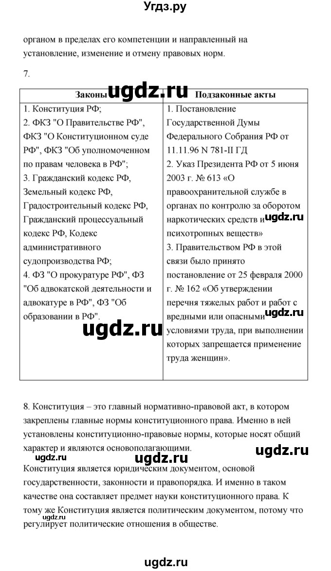 ГДЗ (Решебник) по обществознанию 7 класс О.А. Котова / параграф 4 (страница) / 34(продолжение 4)