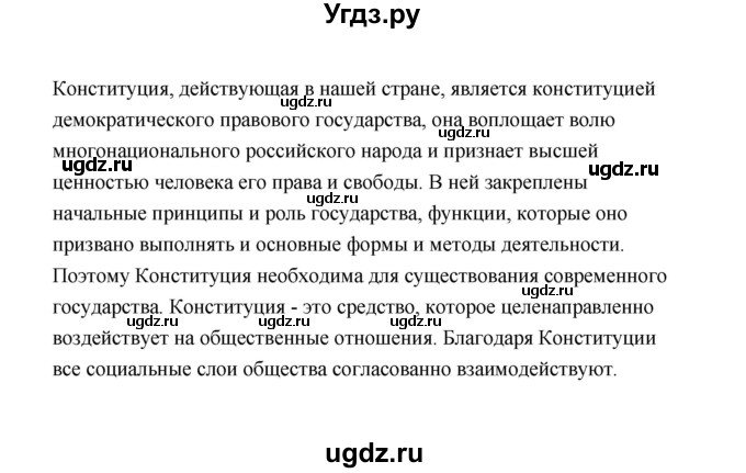 ГДЗ (Решебник) по обществознанию 7 класс О.А. Котова / параграф 4 (страница) / 34(продолжение 5)