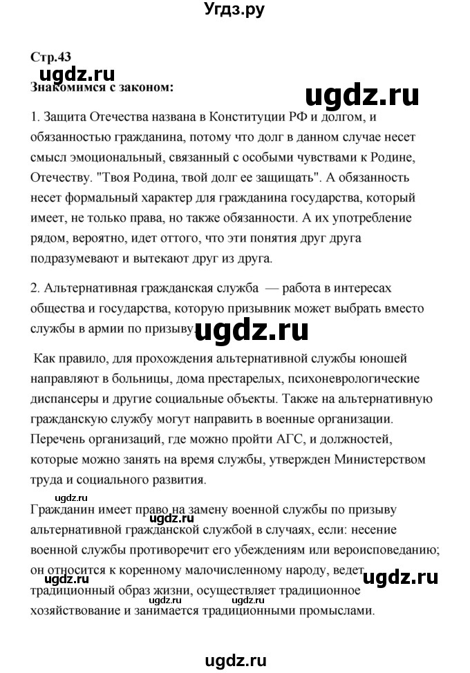 ГДЗ (Решебник) по обществознанию 7 класс О.А. Котова / параграф 5 (страница) / 43