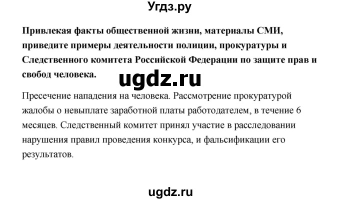 ГДЗ (Решебник) по обществознанию 7 класс О.А. Котова / параграф 6 (страница) / 47