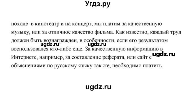 ГДЗ (Решебник) по обществознанию 7 класс О.А. Котова / параграф 9 (страница) / 69(продолжение 2)