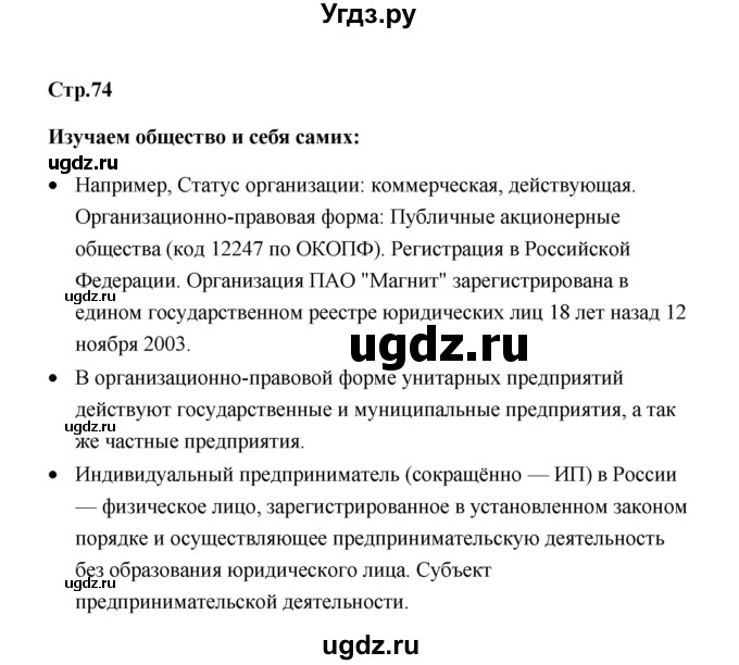 ГДЗ (Решебник) по обществознанию 7 класс О.А. Котова / параграф 9 (страница) / 73