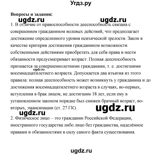 ГДЗ (Решебник) по обществознанию 7 класс О.А. Котова / параграф 9 (страница) / 74