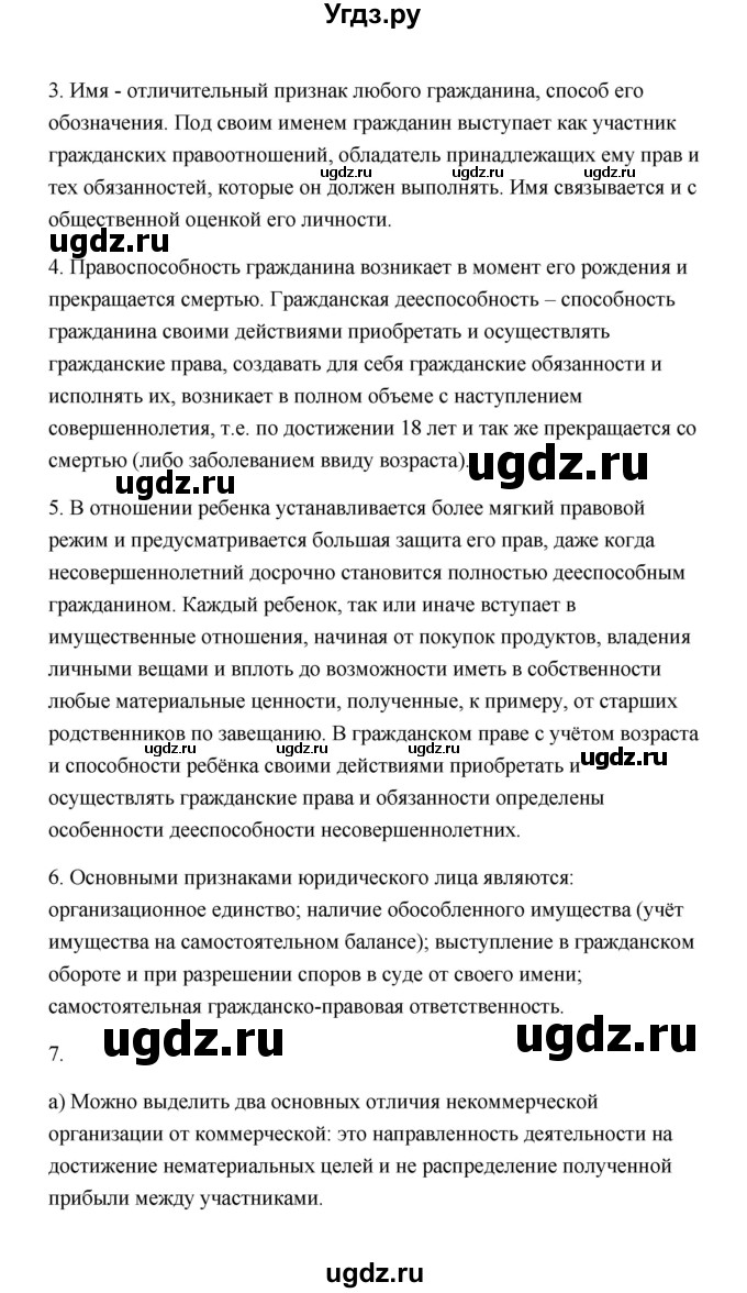 ГДЗ (Решебник) по обществознанию 7 класс О.А. Котова / параграф 9 (страница) / 74(продолжение 2)