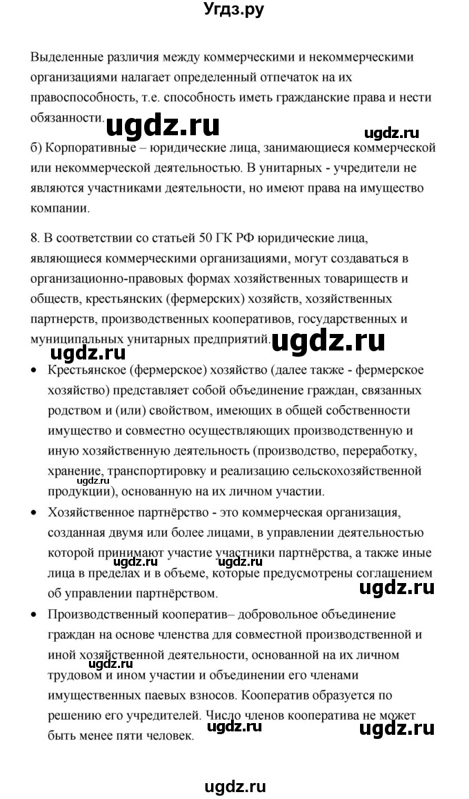 ГДЗ (Решебник) по обществознанию 7 класс О.А. Котова / параграф 9 (страница) / 74(продолжение 3)