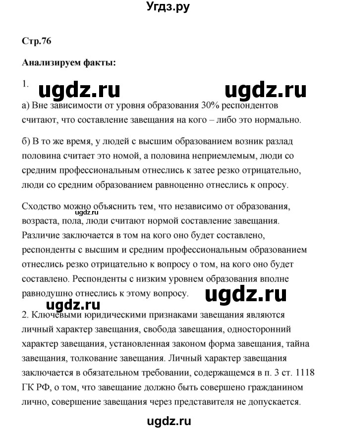 ГДЗ (Решебник) по обществознанию 7 класс О.А. Котова / параграф 10 (страница) / 75(продолжение 2)